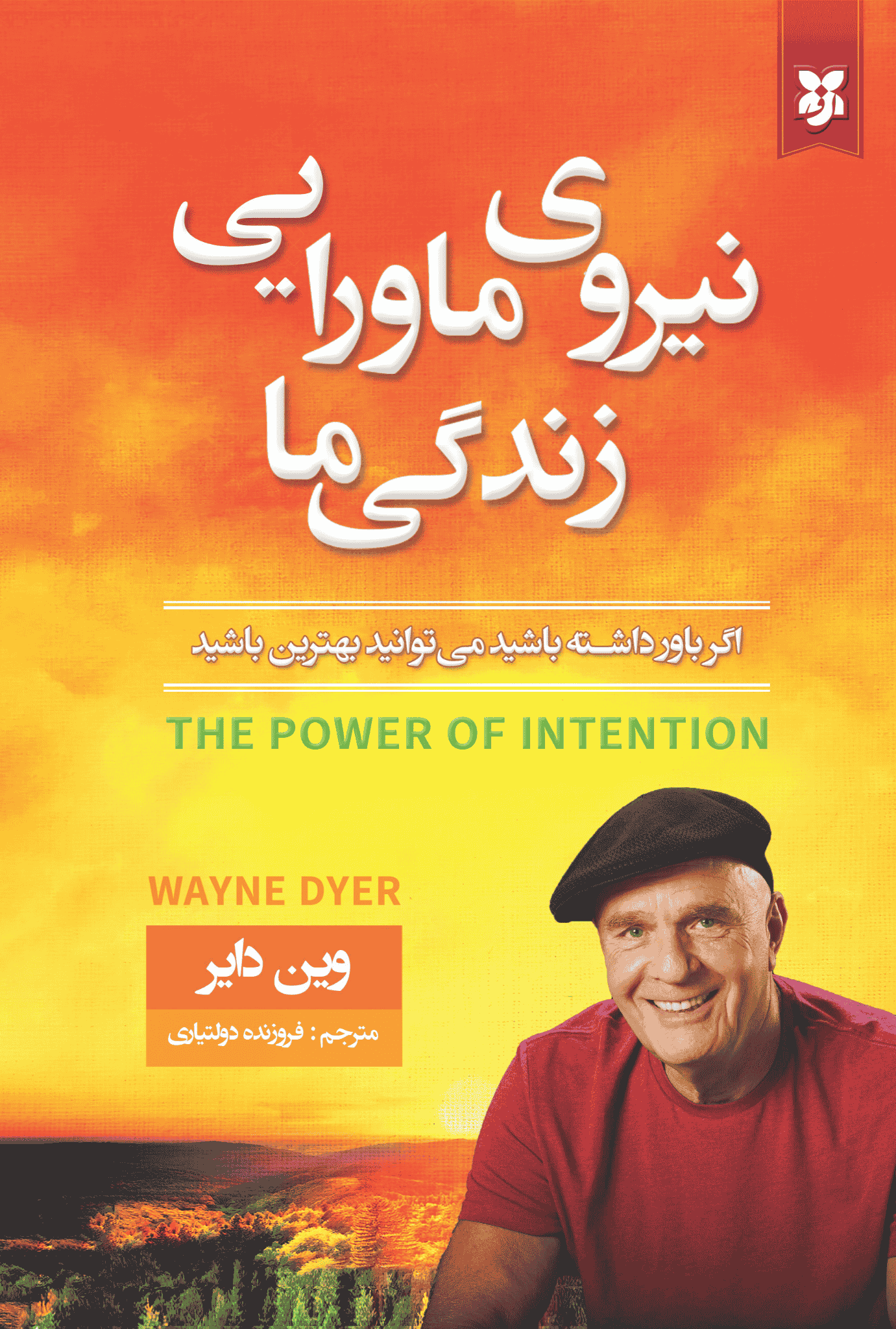 کتاب نیروی ماورایی زندگی ما کتاب نیروی ماورایی زندگی ما - Image 1