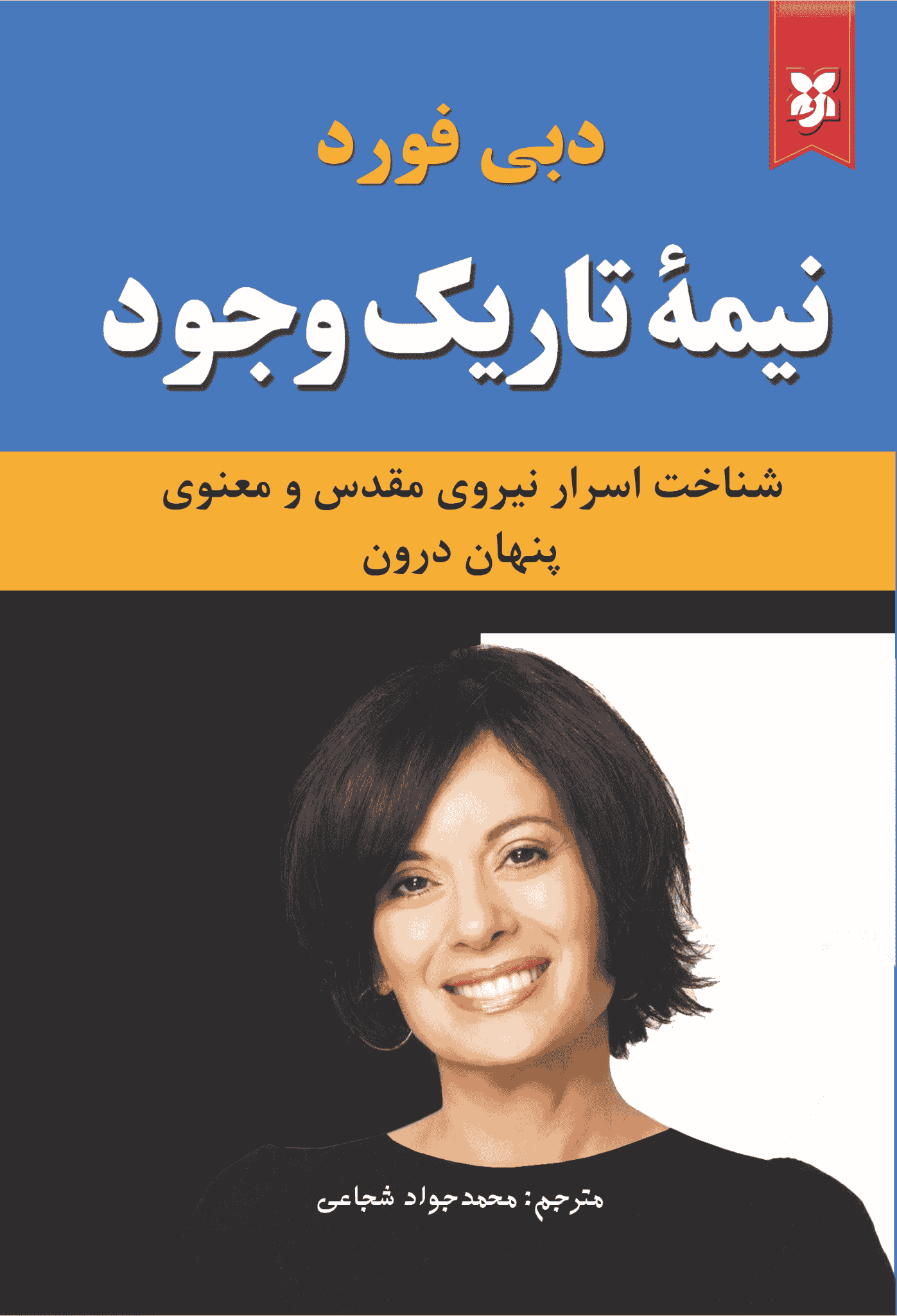 کتاب نیمه تاریک وجود کتاب نیمه تاریک وجود - Image 1