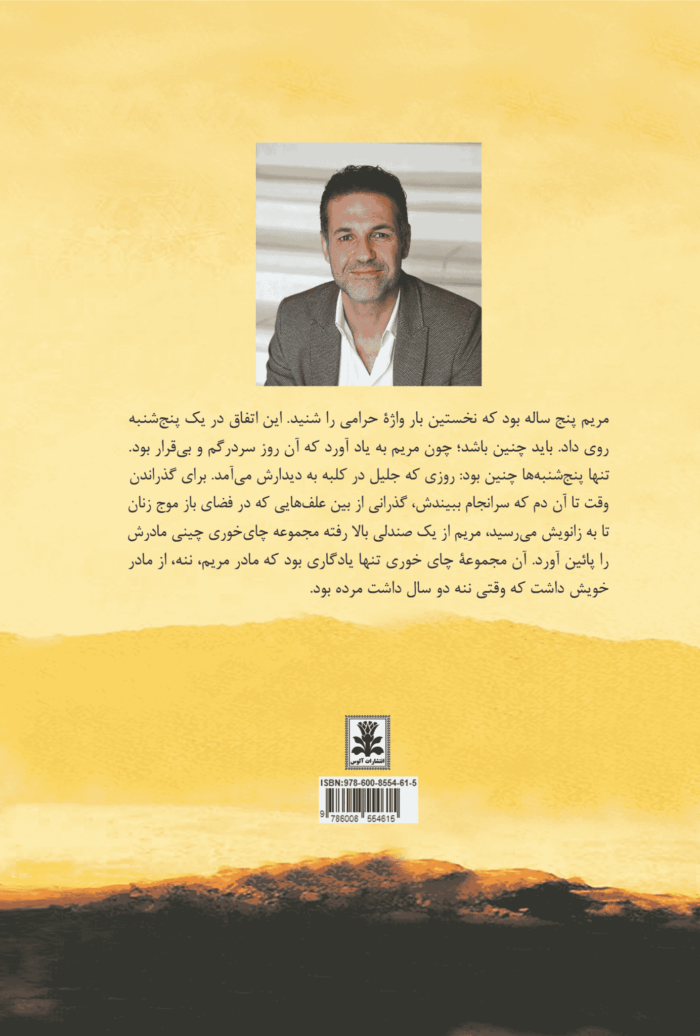 کتاب هزار خورشید تابان - تصویر 2