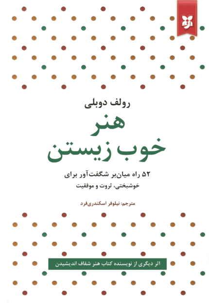 کتاب هنر خوب زیستن