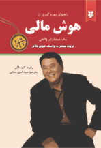 کتاب هوش مالی