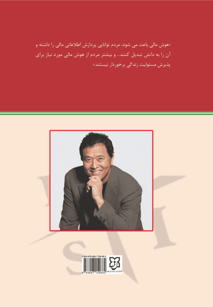 کتاب هوش مالی - تصویر 2