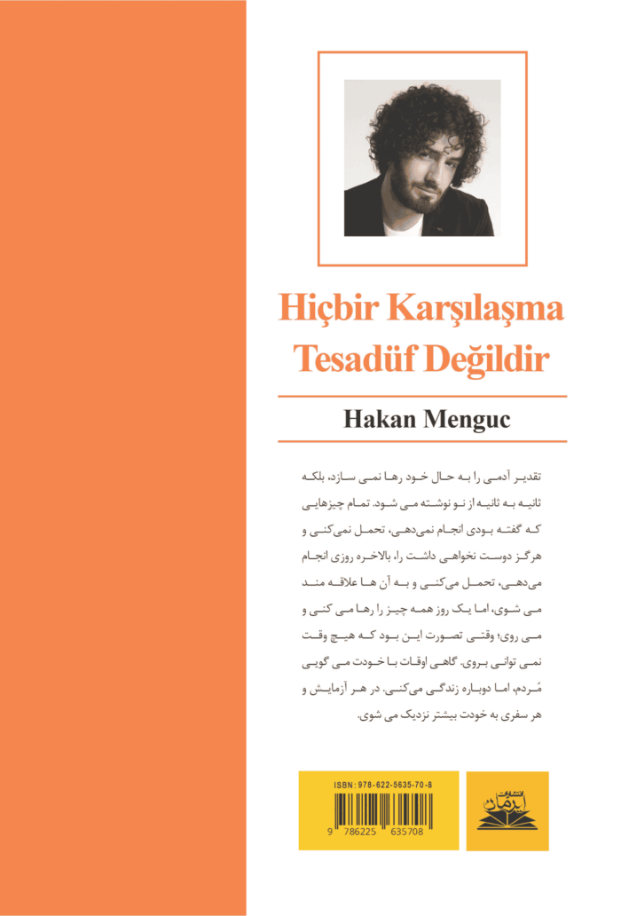 کتاب هیچ ملاقاتی تصادفی نیست - تصویر 2