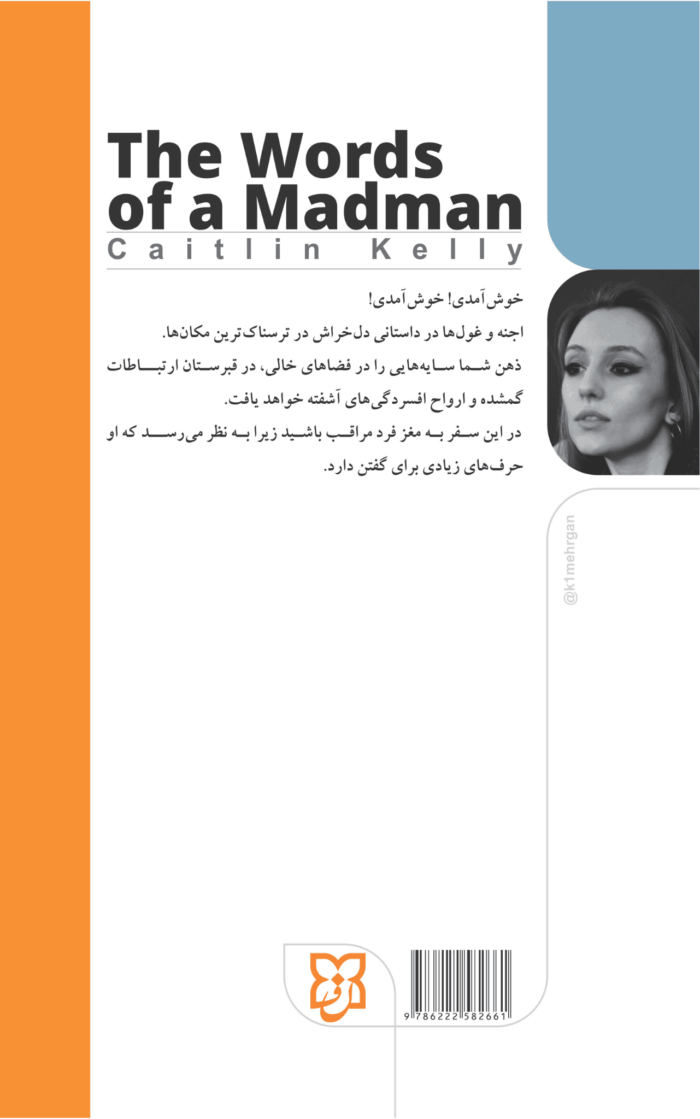 کتاب هیولاهای ذهن - تصویر 2