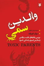کتاب والدین سمی