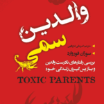 کتاب والدین سمی