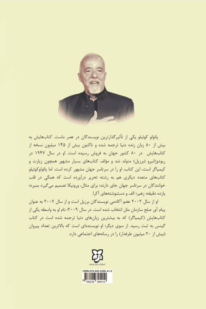 کتاب ورونیکا تصمیم می‌گیرد بمیرد - تصویر 2