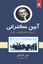  کتاب آیین سخنرانی