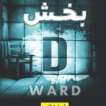 کتاب بخش دی
