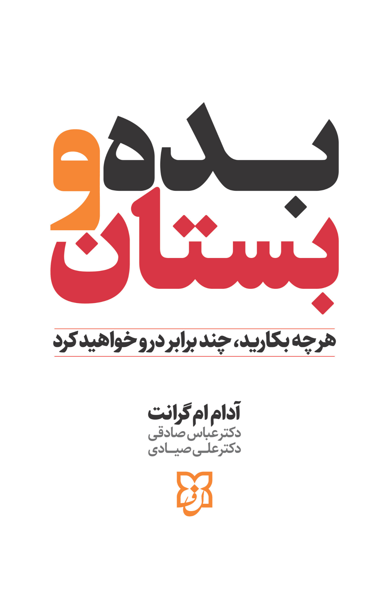 کتاب بده بستان کتاب بده بستان - Image 1