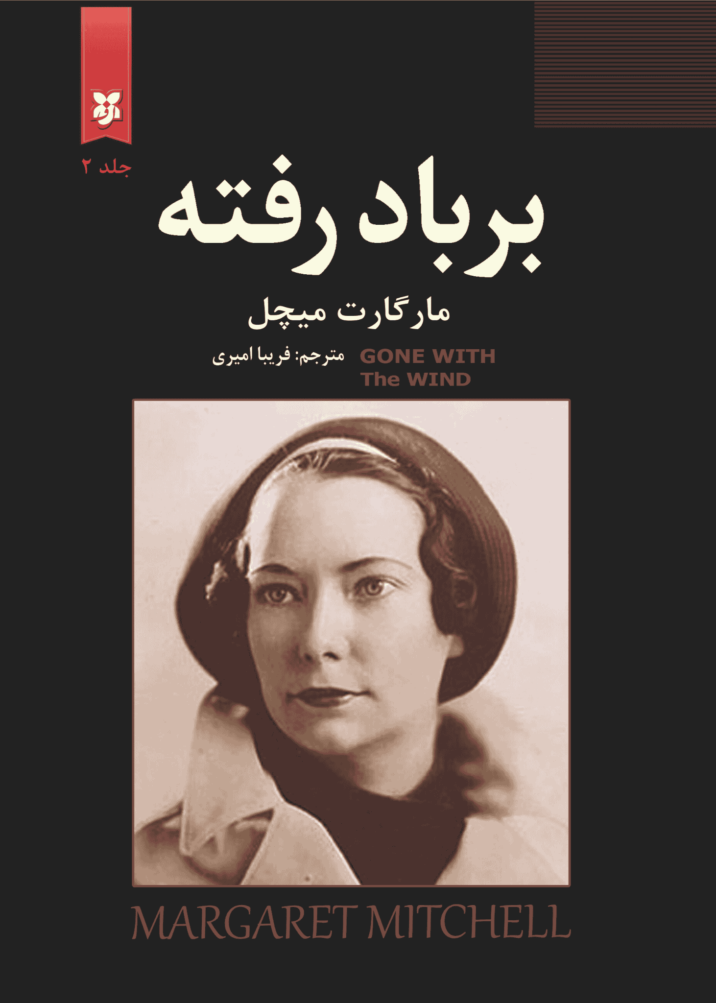 کتاب بربادرفته کتاب بربادرفته - Image 1