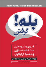  کتاب بله گرفتن
