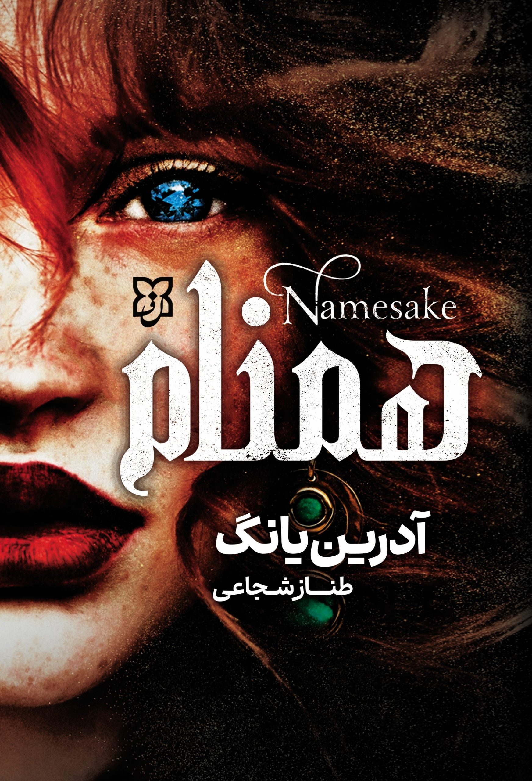 02 hamnam همنام - Image 1