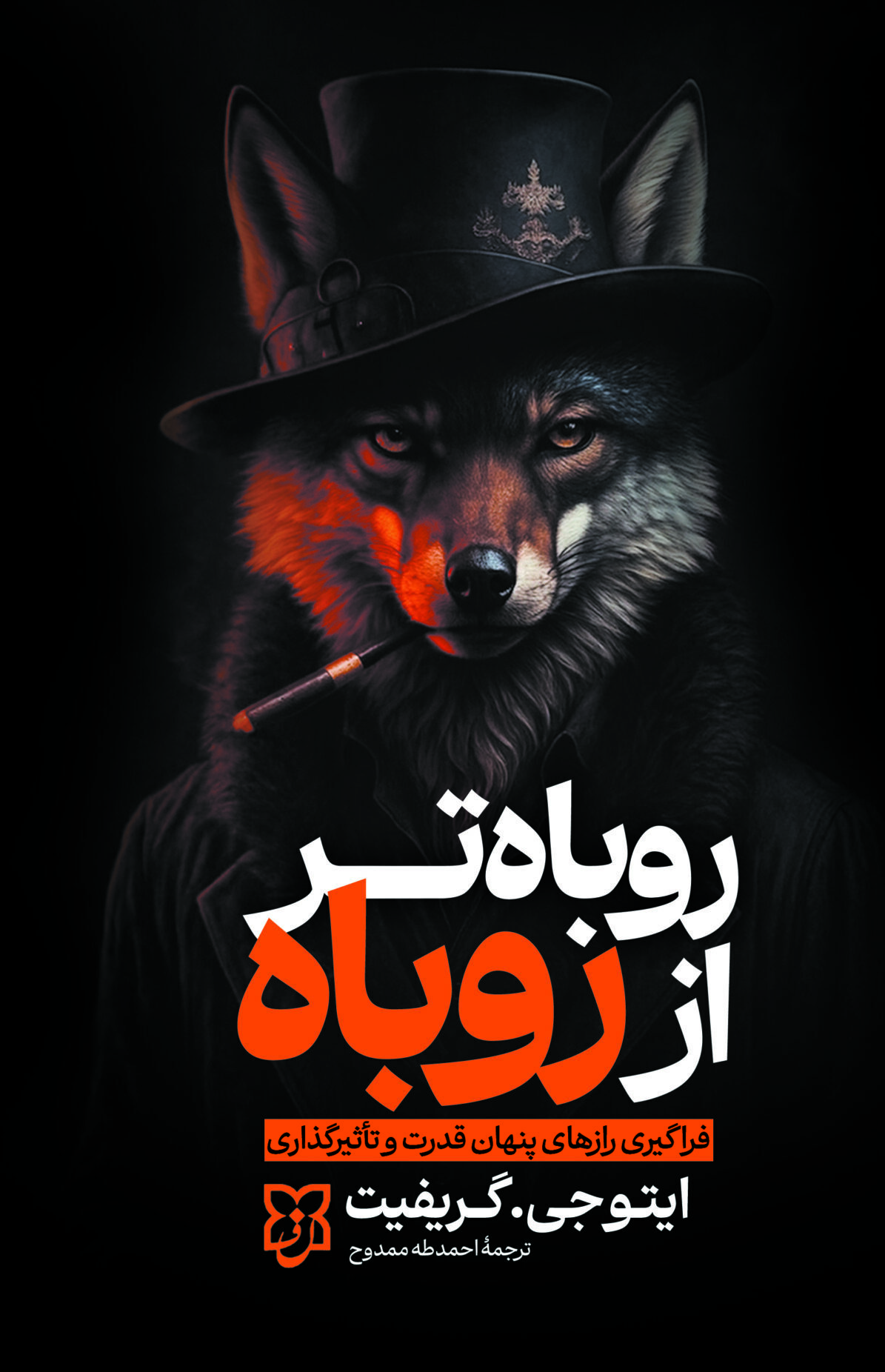 03 roobahtar روباه تر از روباه - Image 1