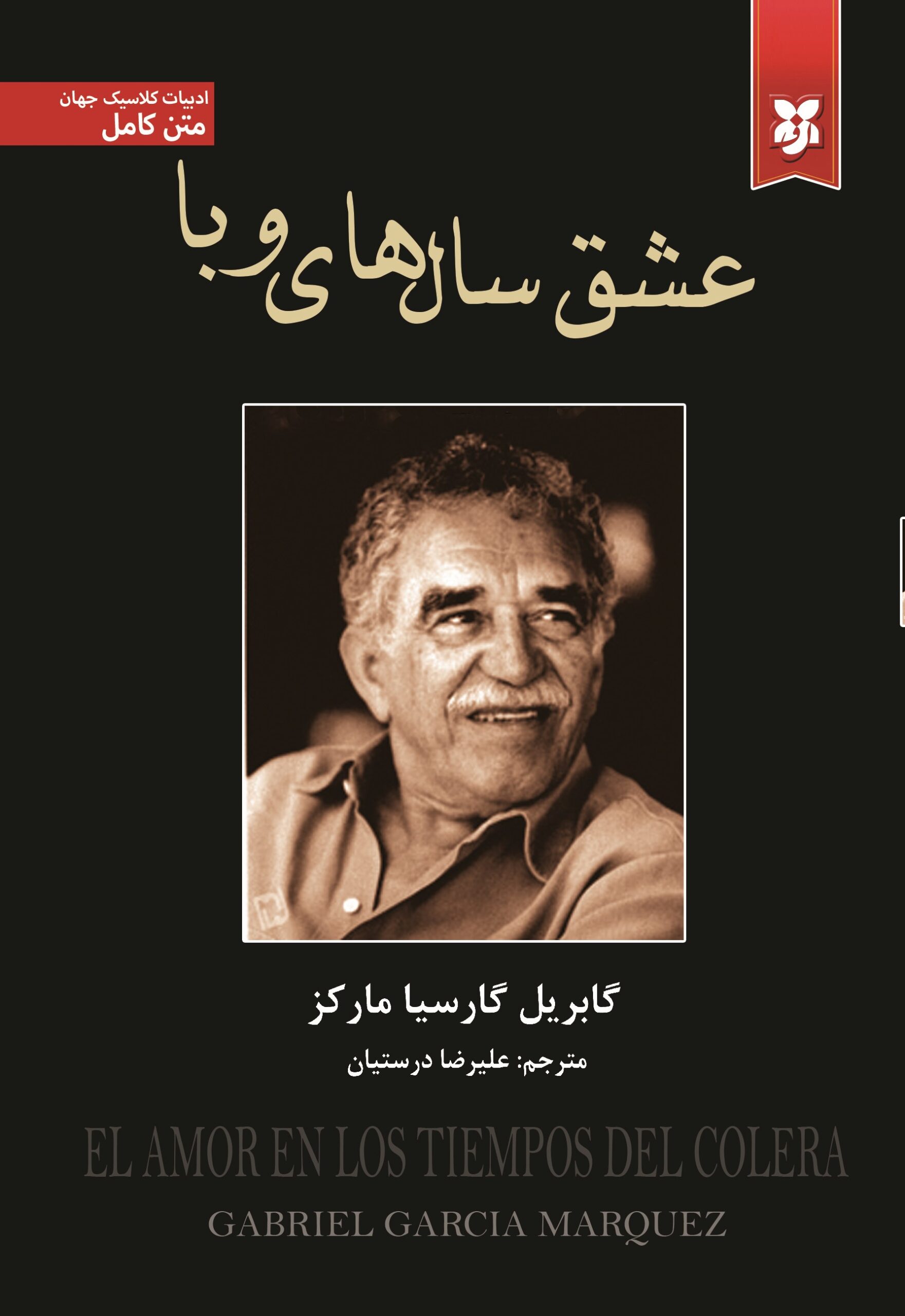 39-vaba عشق سال های وبا - Image 1