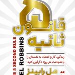 قانون 5ثانیه