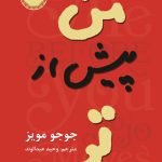 من پیش از تو