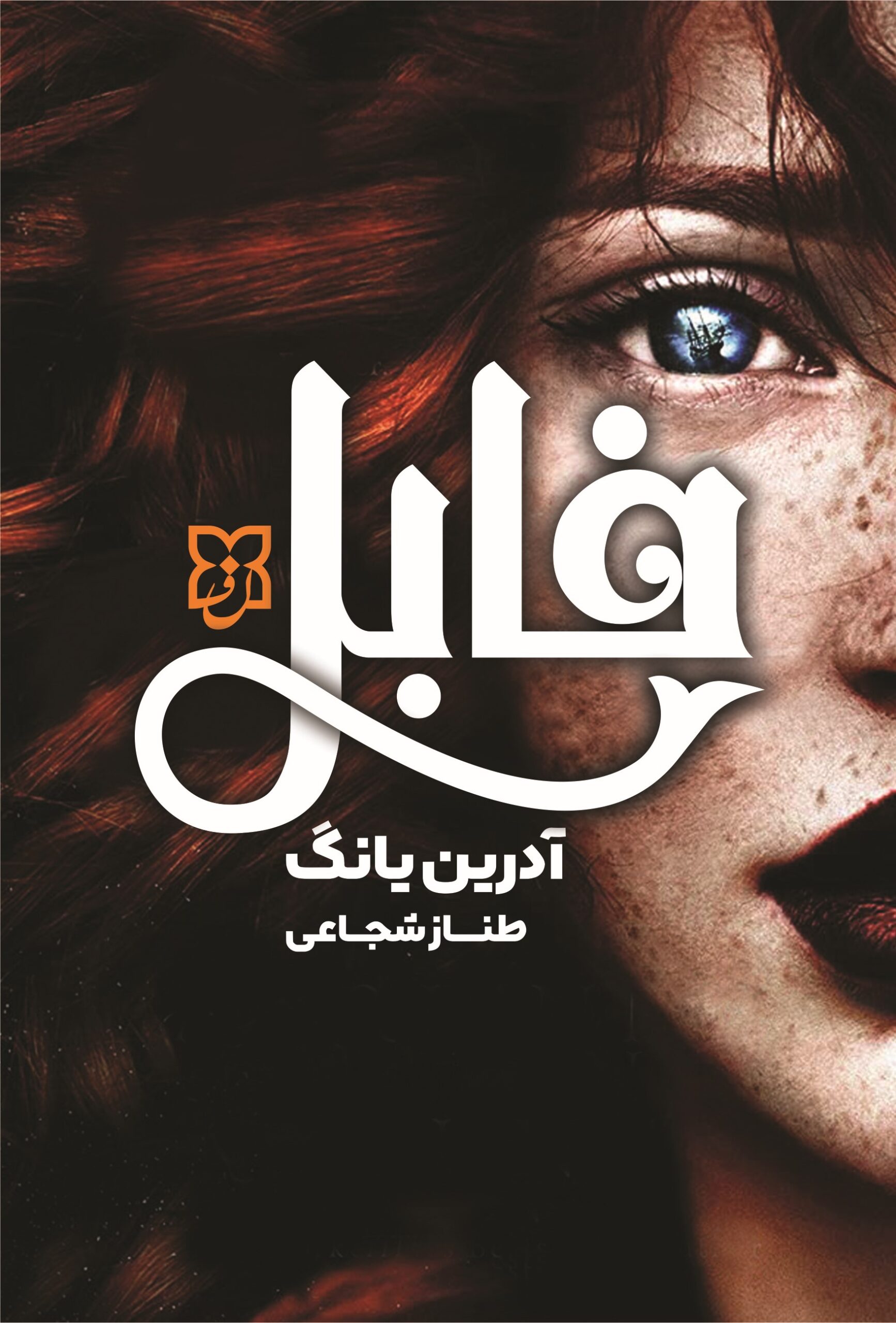 Fable فابل - Image 1