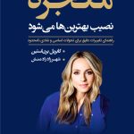 معجزه نصیب بهترین ها میشود