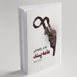 عامه پسند