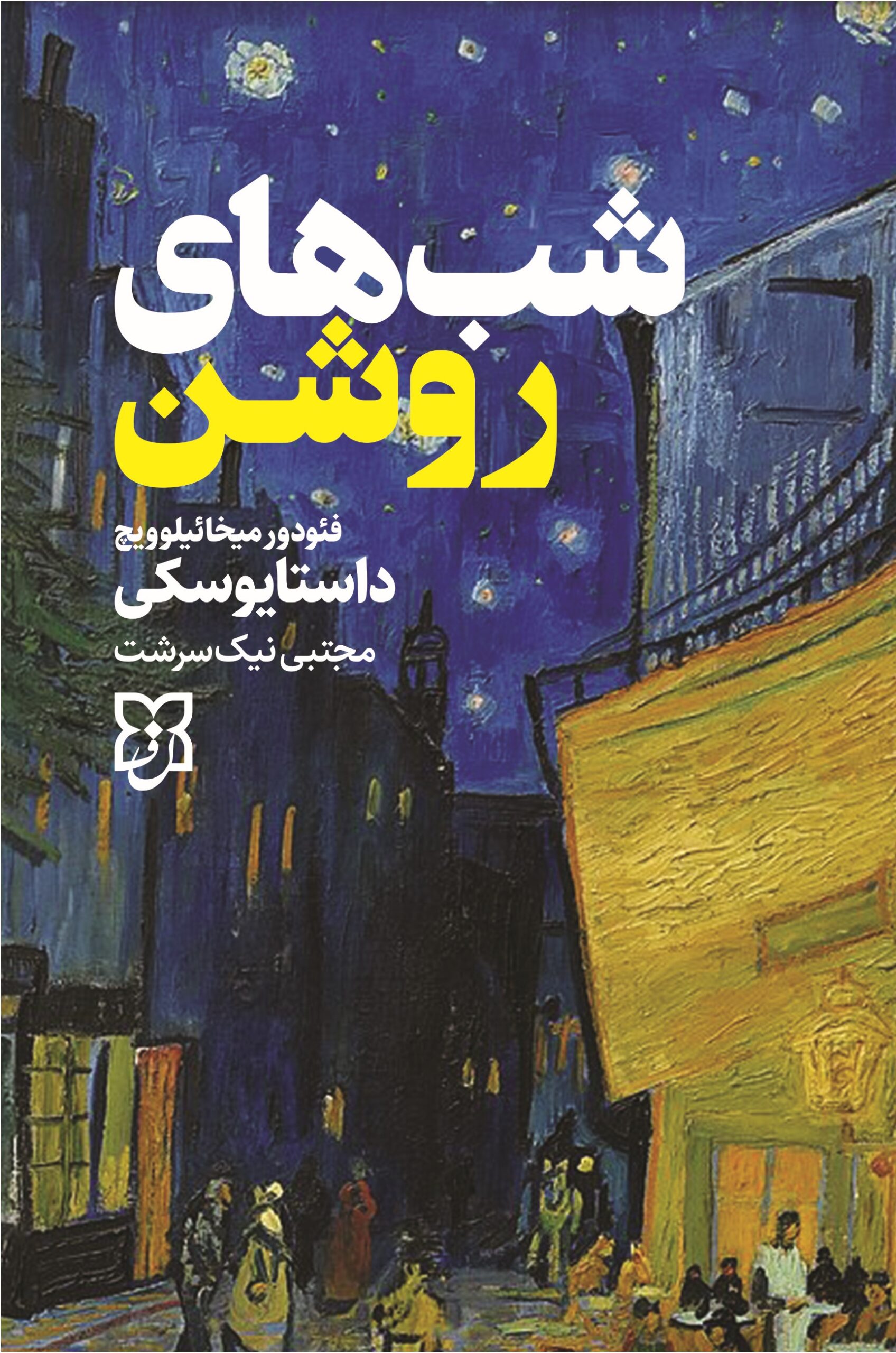 SHABHAY ROSHAN شب های روشن - Image 1