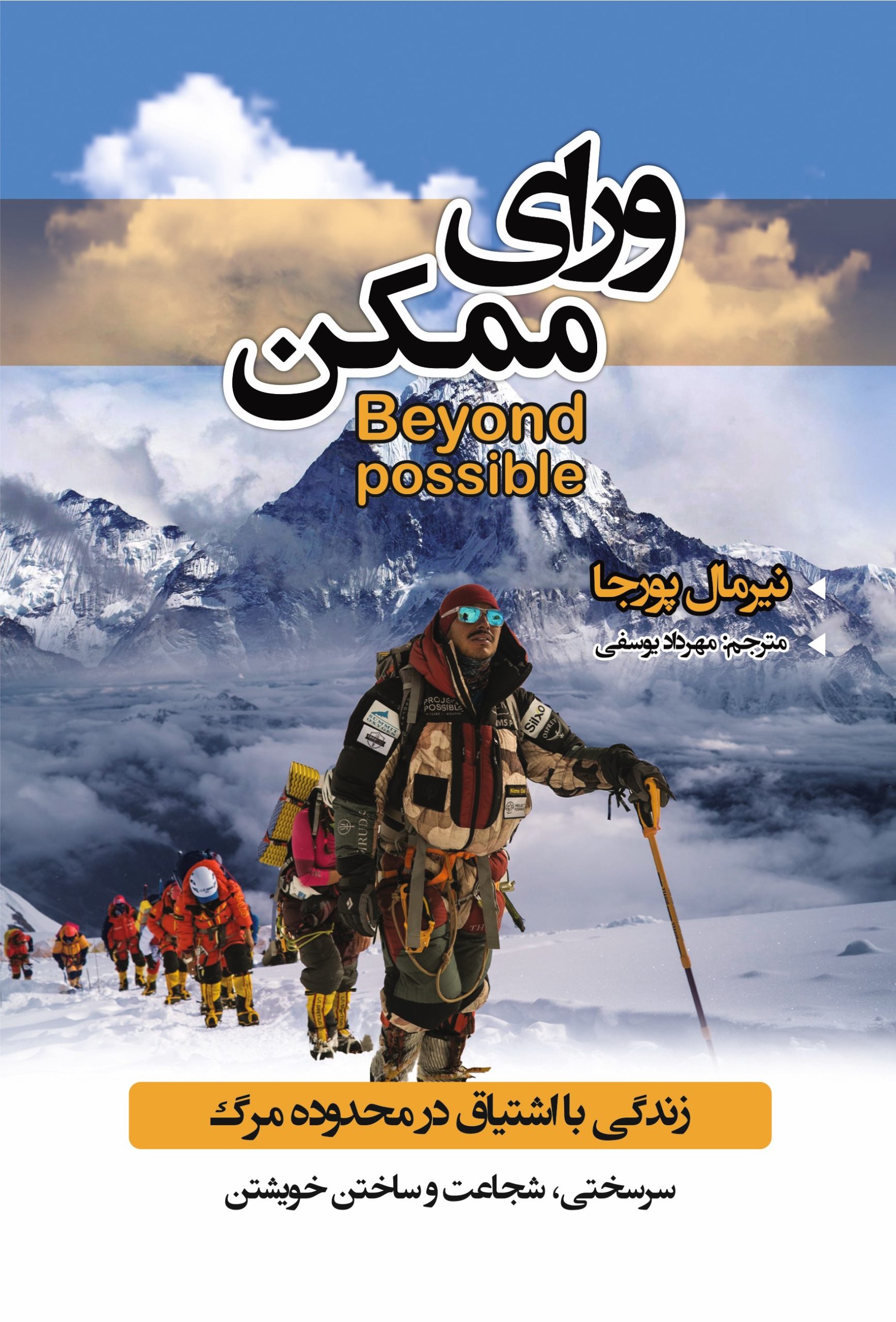 VARAYEE MOMKEN4 copy ورای ممکن - Image 1