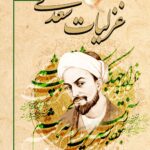 غزلیات سعدی