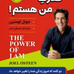 قدرت من هستم