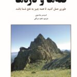 قله ها و درّه ها