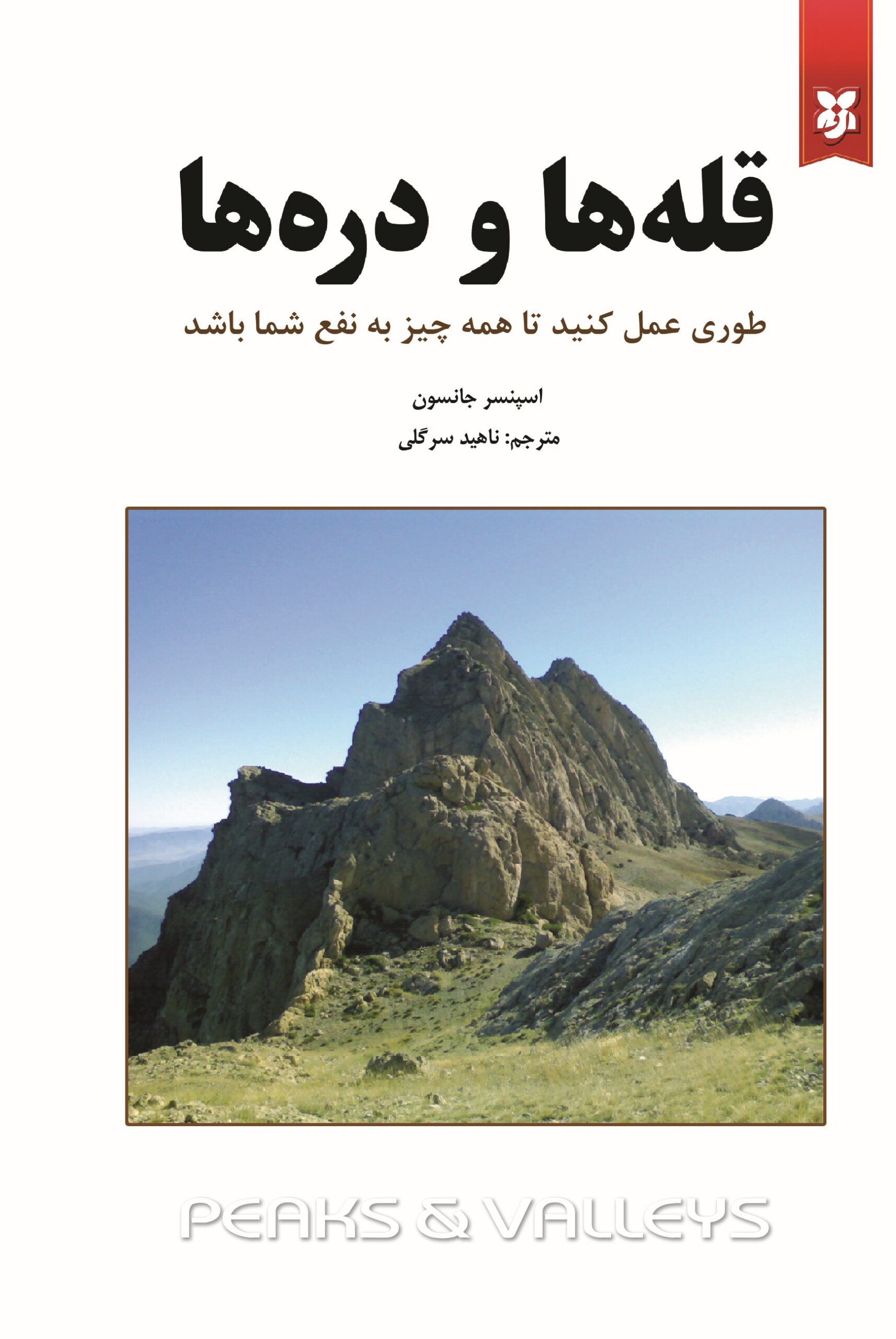 gholhhhaaaaaa قله ها و درّه ها - Image 1