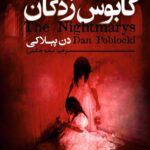 کابوس زدگان