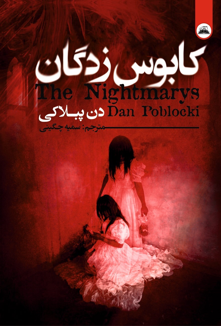 kaboos zadegan کابوس زدگان - Image 1