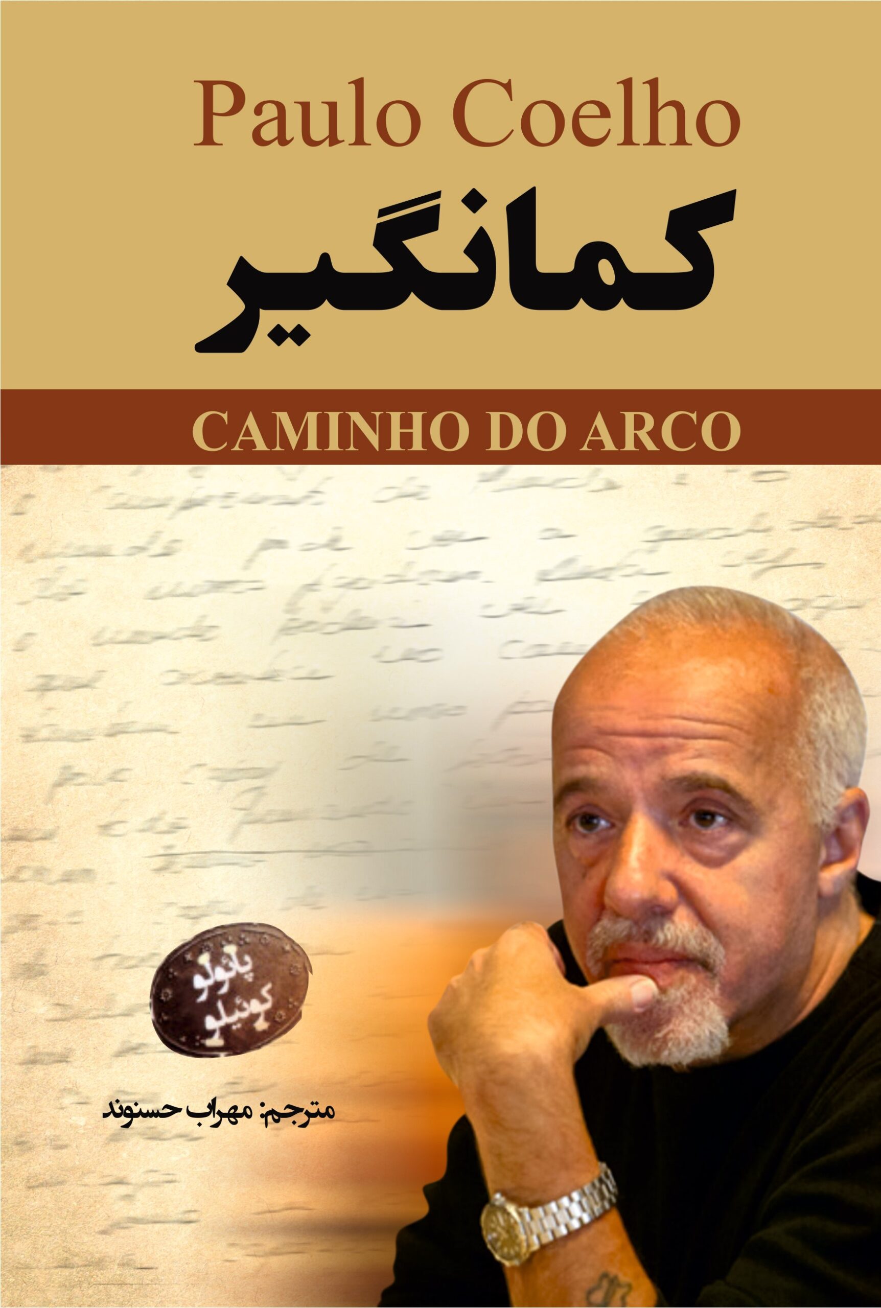 kamangir کمانگیر - Image 1