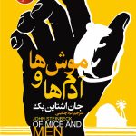 موش ها و آدم ها