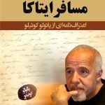 مسافر ایتاکا