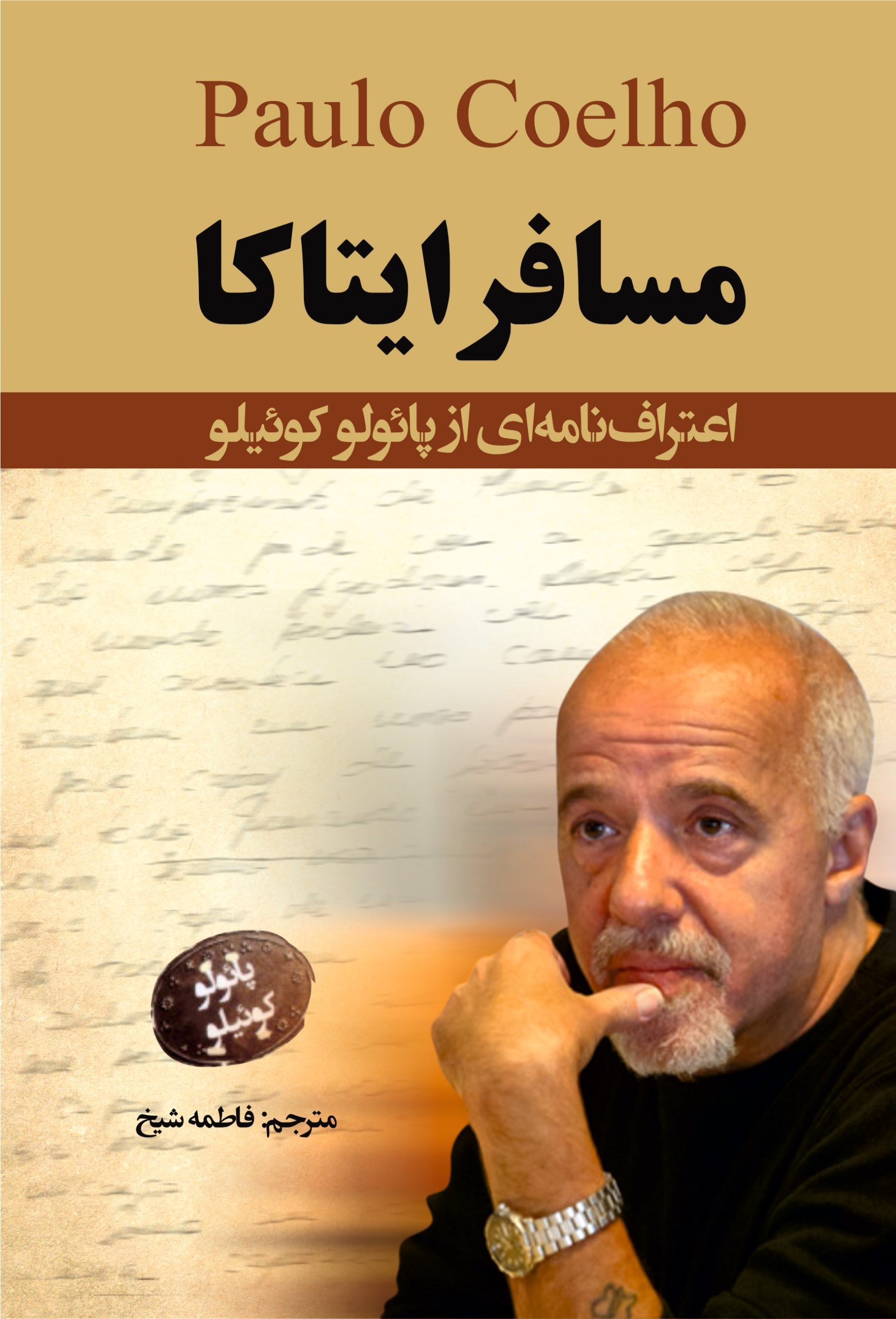 mosafer itaka مسافر ایتاکا - Image 1