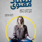 معتاد معنوی