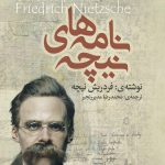 نامه های نیچه