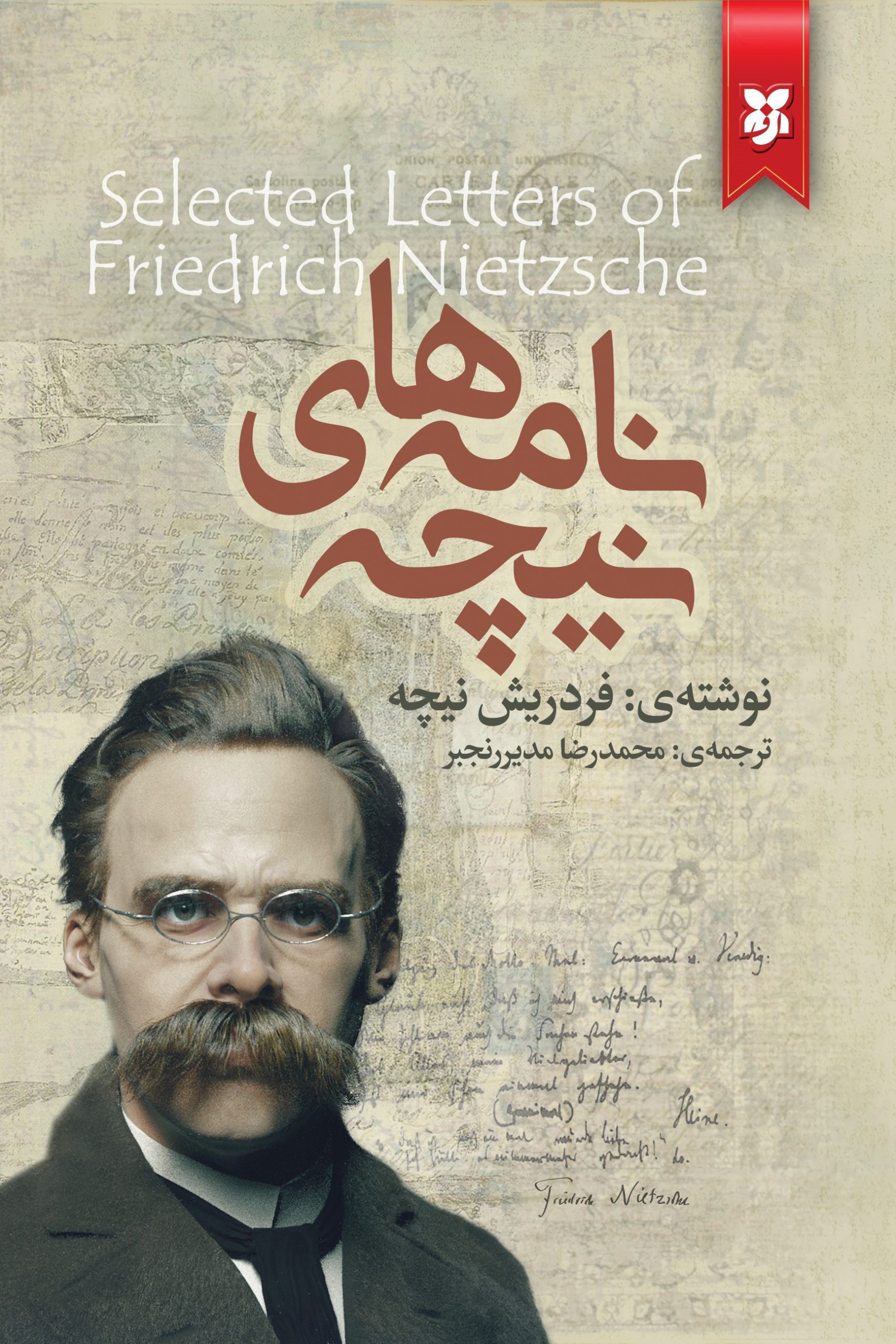 nameh-niche-jeld-final نامه های نیچه - Image 1