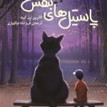 پاستیل های بنفش