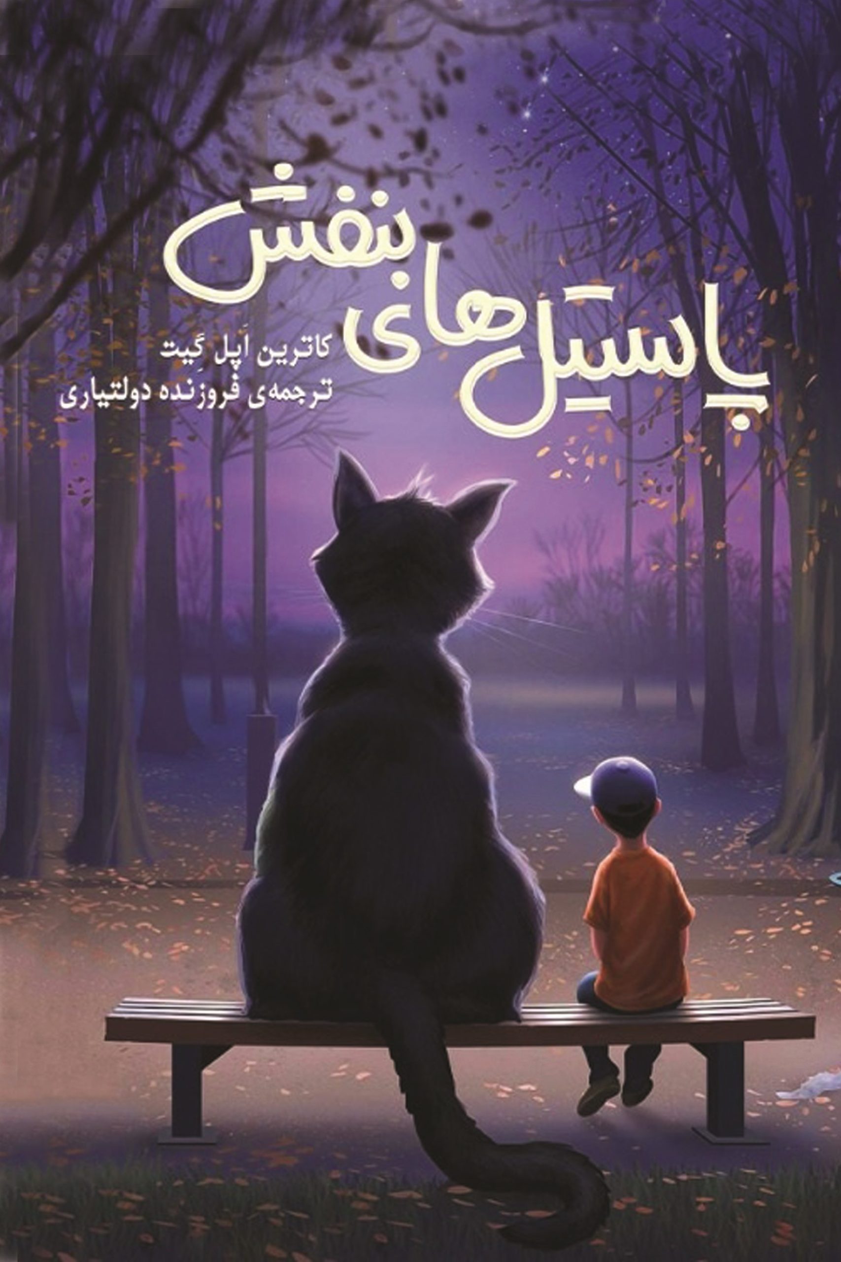 pastil پاستیل های بنفش - Image 1