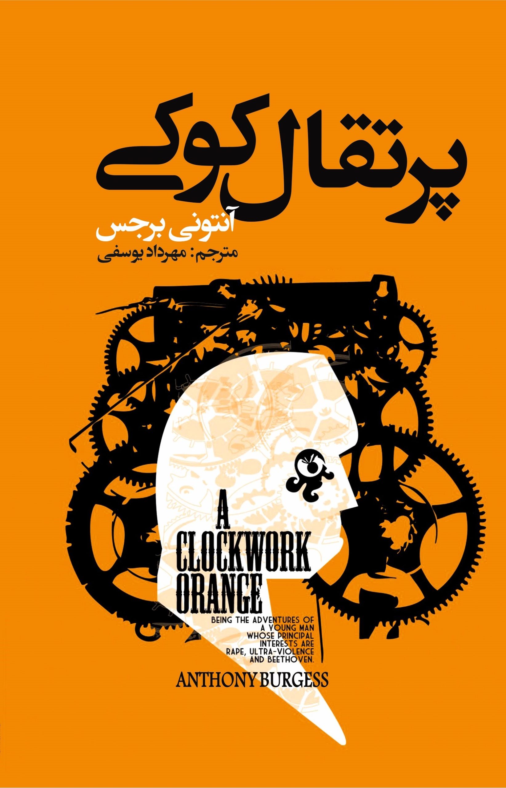 porteghal kooki4 پرتقال کوکی - Image 1