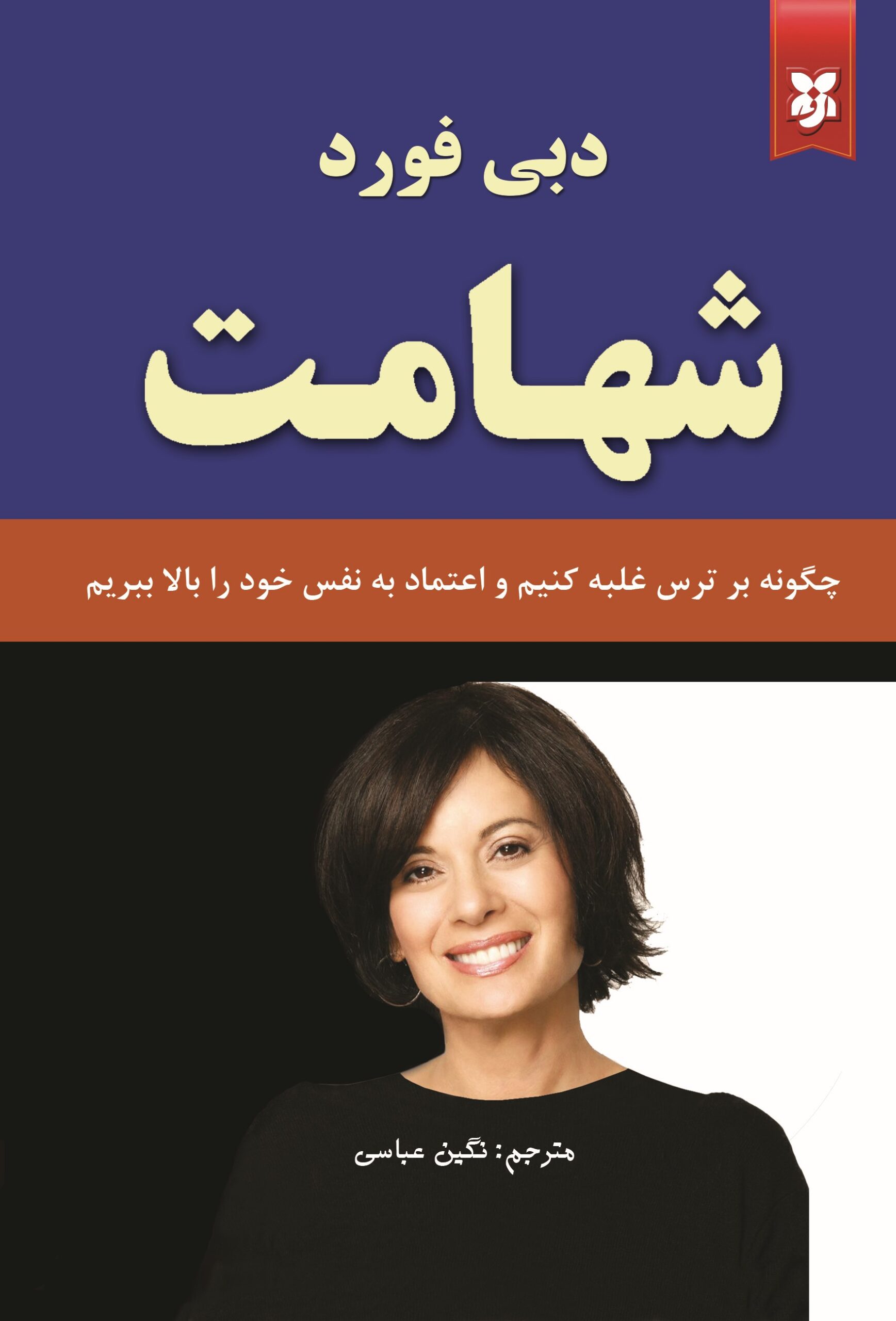 shehamat شهامت - Image 1