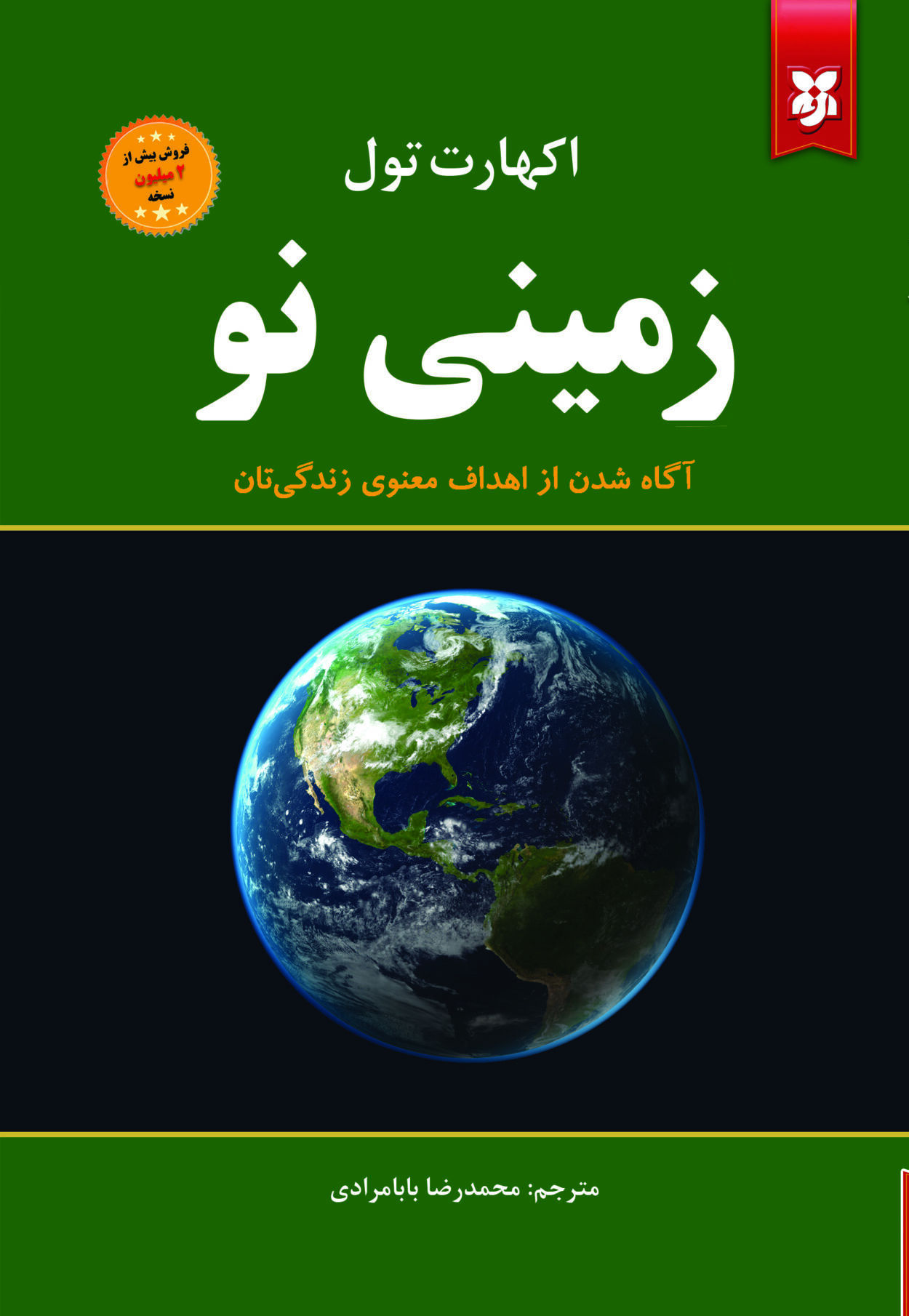 zamini no زمینی نو - Image 1