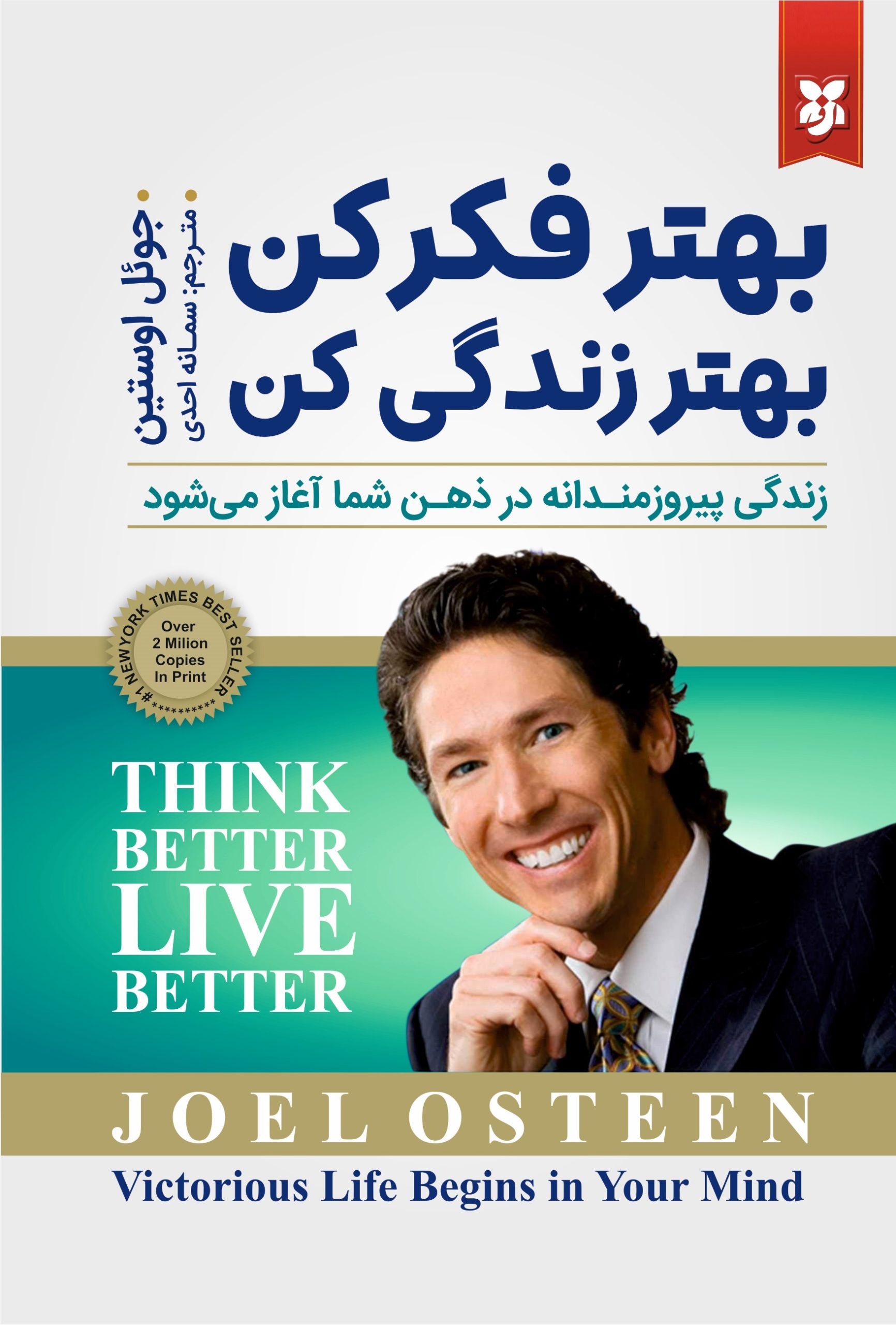 بهتر فکر کن بهتر فکر کن بهتر زندگی کن - Image 1