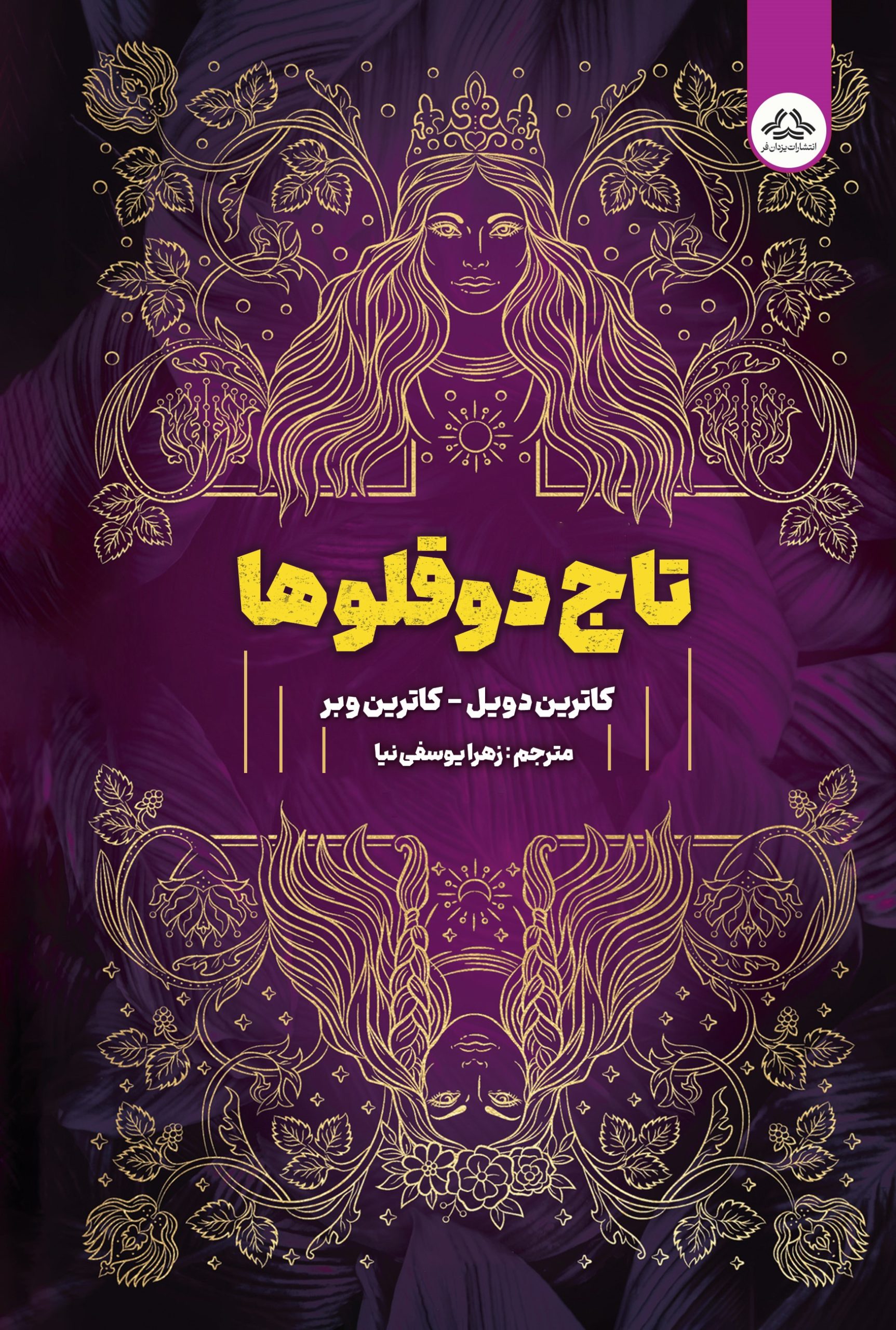 تاج دوقولوها - بالک تاج دوقلوها - Image 1