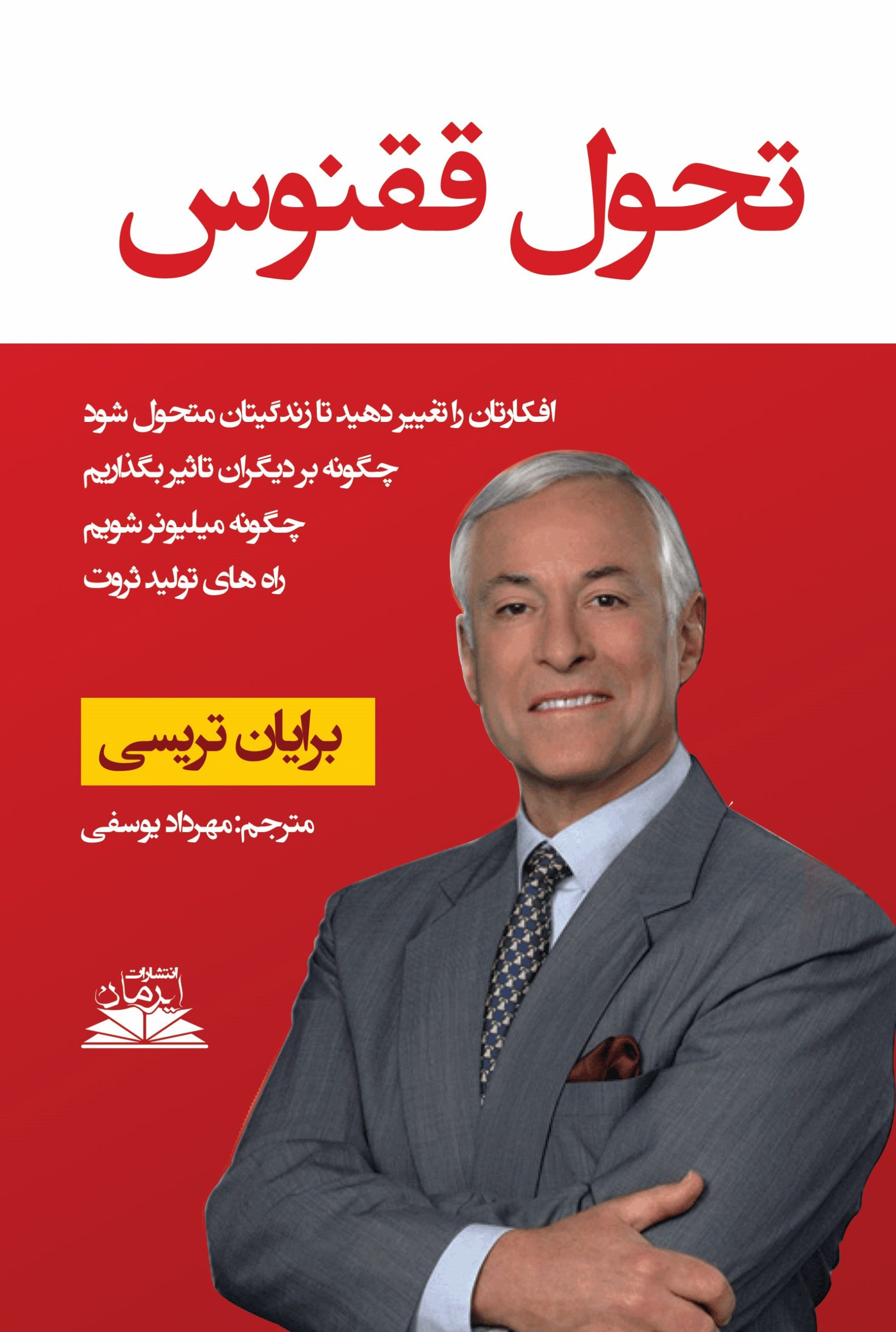 تحول ققنوس نهایی (1) تحول ققنوس - Image 1