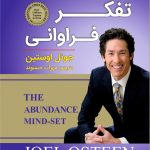 تفکر فراوانی