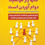 تنها راز موفقیت دوام آوردن است