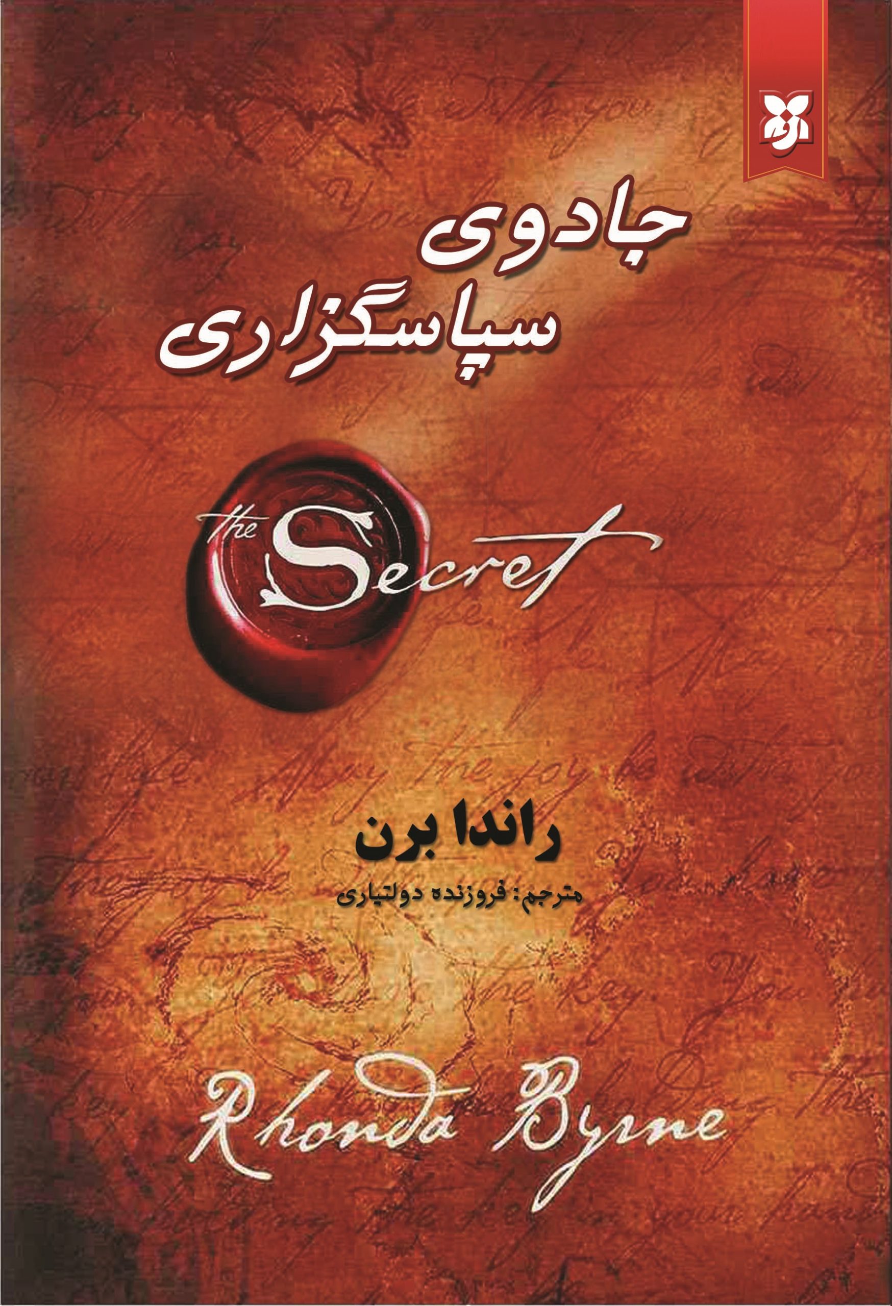 جادوی سپاسگزاری جادوی سپاسگزاری - Image 1